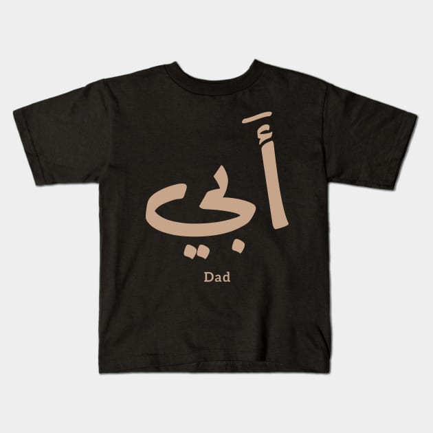 My Father, Abbi Abby أبي in Arabic Calligraphy Kids T-Shirt by Arabic calligraphy Gift 